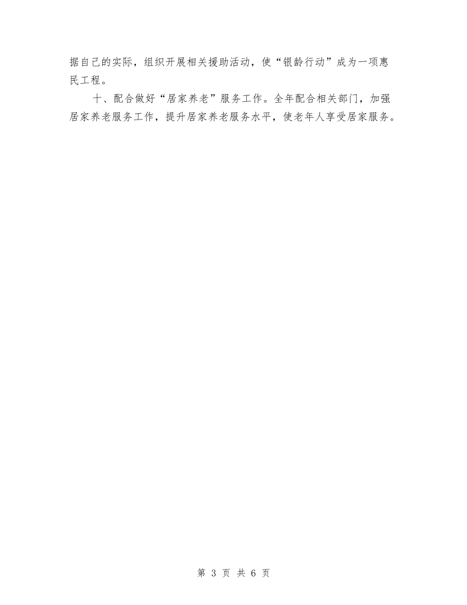 2024年老龄工作委员会办公室工作计划范文与2024年考研英语复习计划汇编_第3页