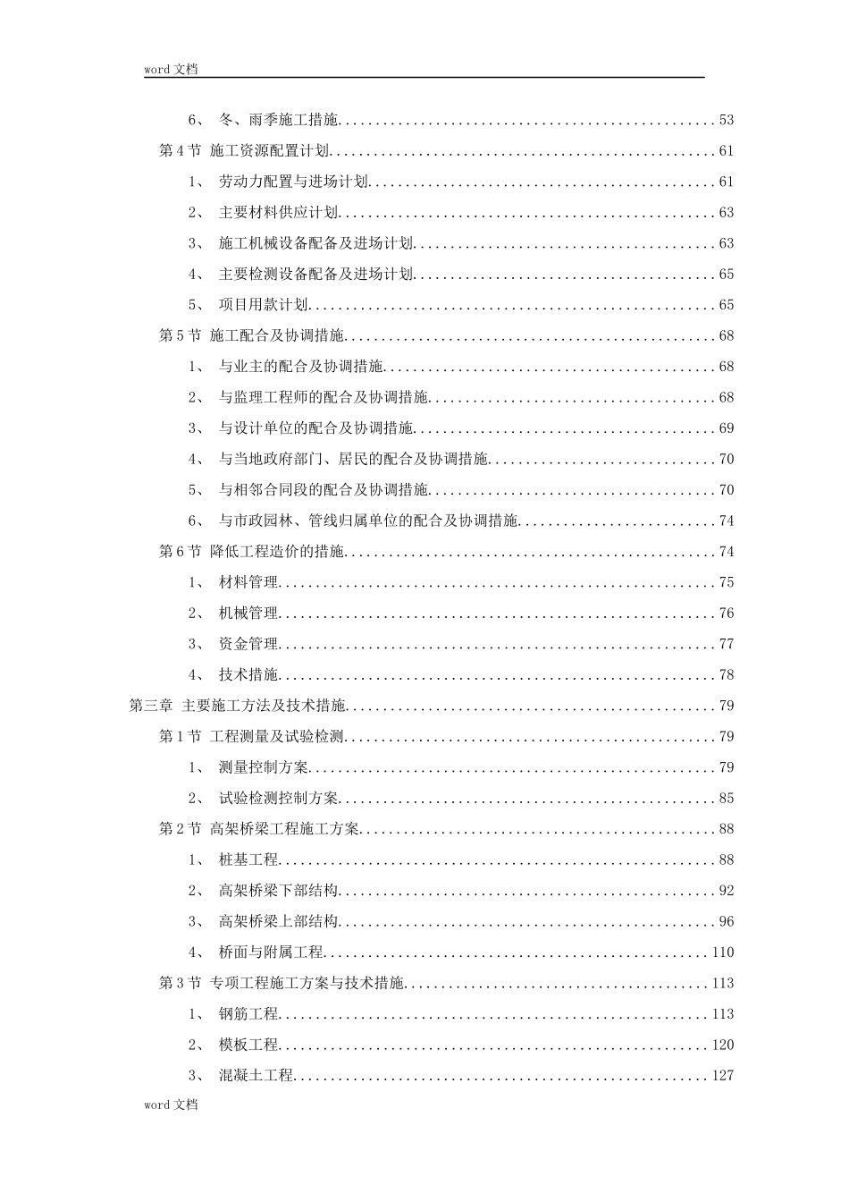 某国际机场线工程施工组织设计方案（DOC 128页）_第2页