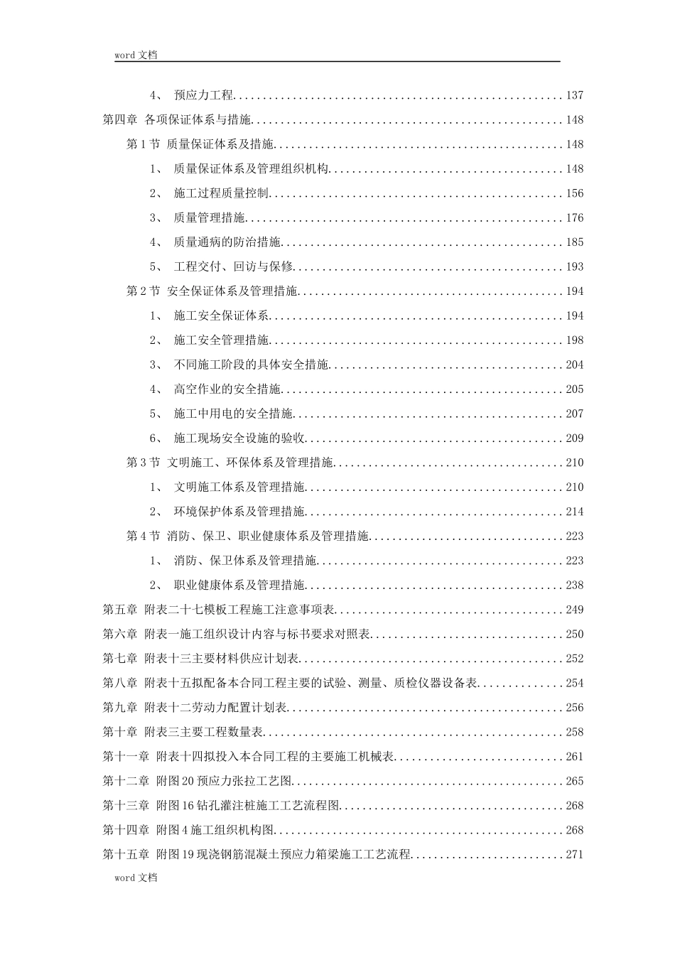 某国际机场线工程施工组织设计方案（DOC 128页）_第3页
