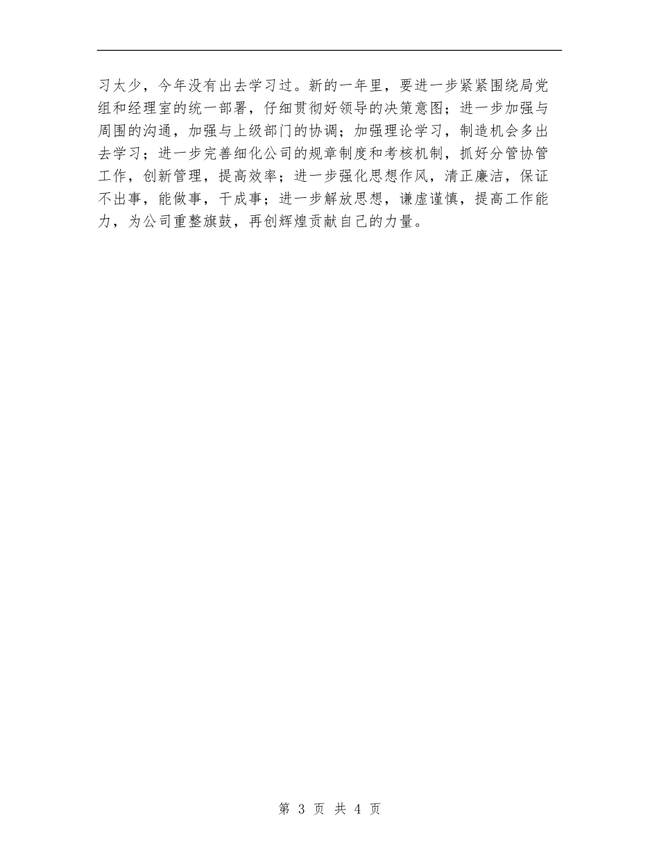 2024年法务工作总结_第3页