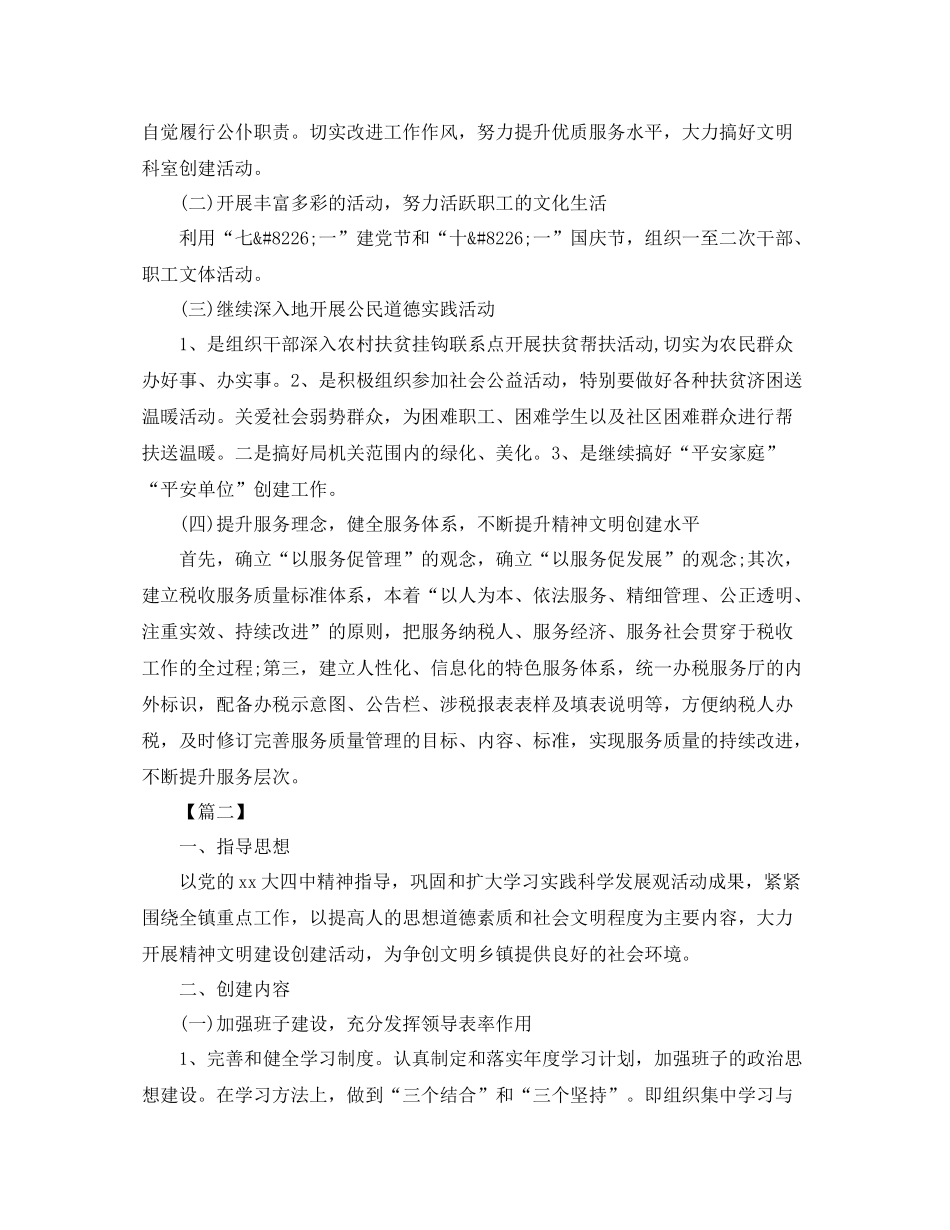 乡镇精神文明建设工作计划书模板 _第2页