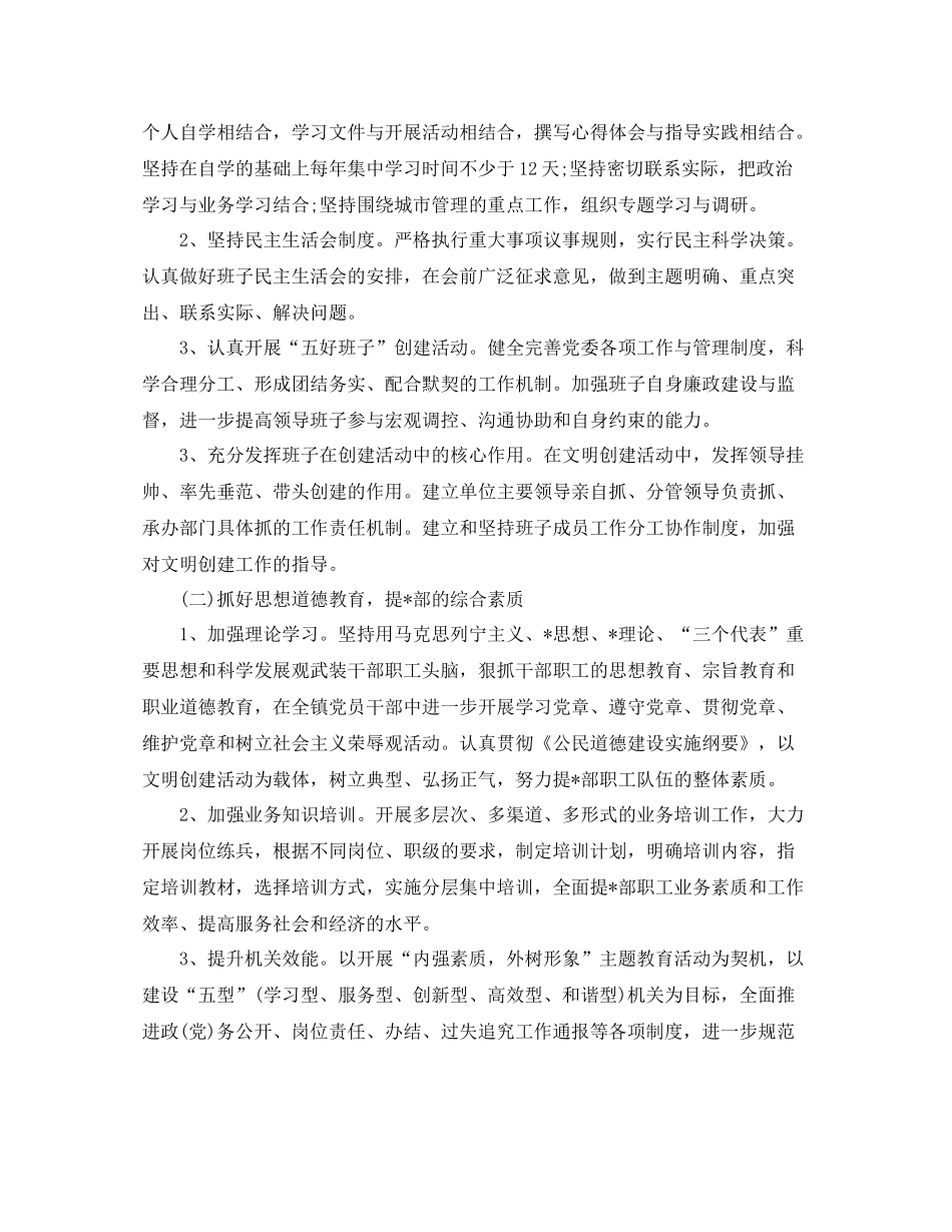 乡镇精神文明建设工作计划书模板 _第3页