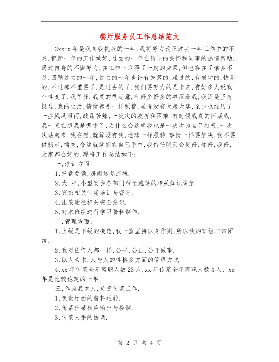 餐厅服务员工作总结范文_第2页