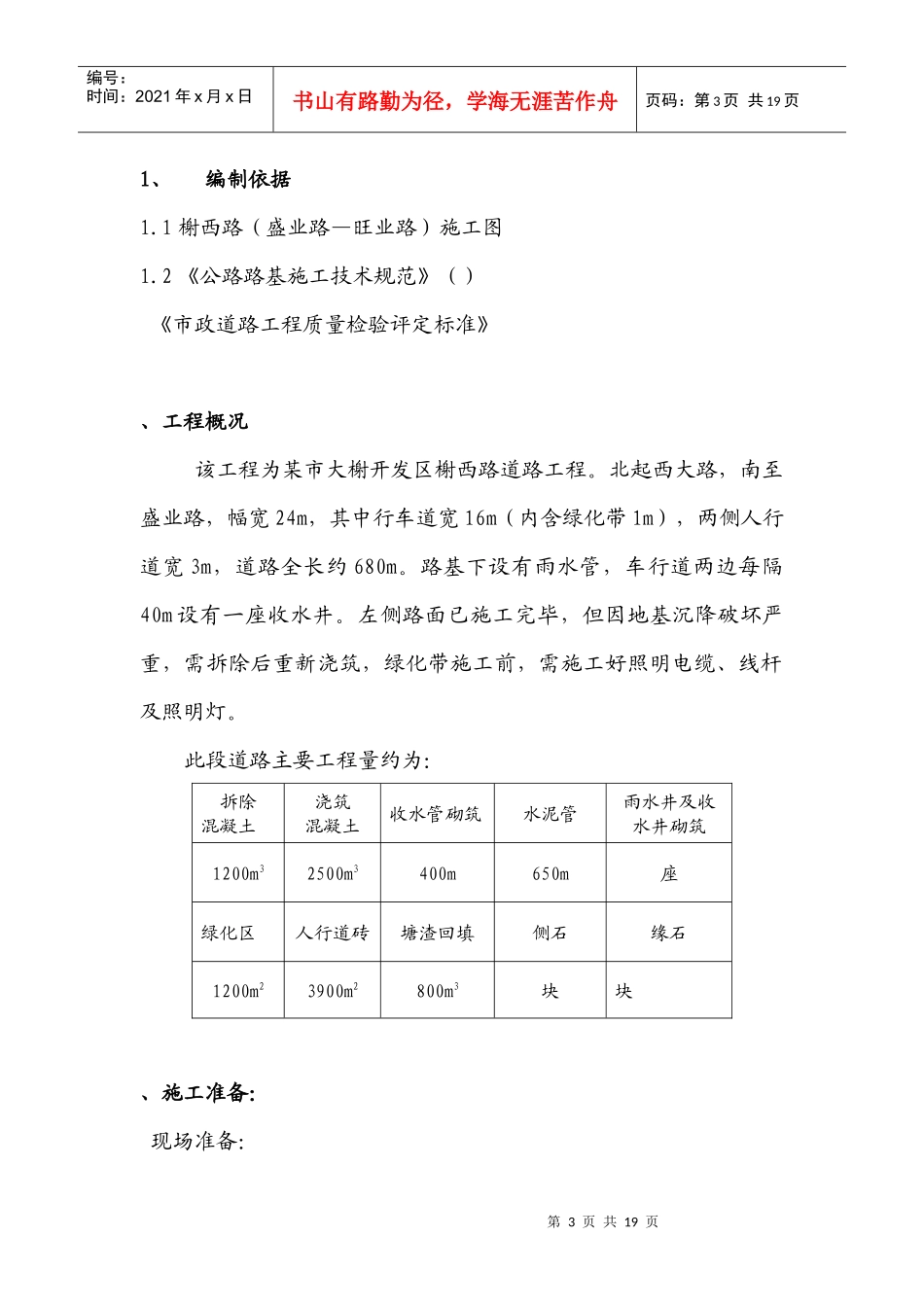 某市大榭开发区榭西路道路工程施工组织设计方案_第3页