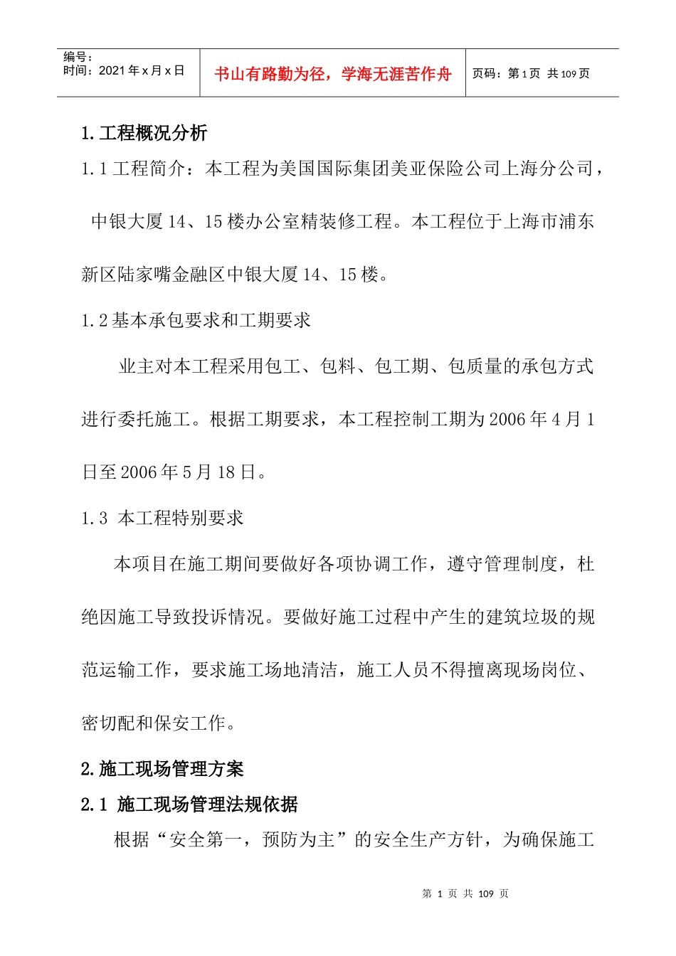 来自www.cnshu.cn资料下载-【美亚保险-中银大厦办公室装修工程】_第1页