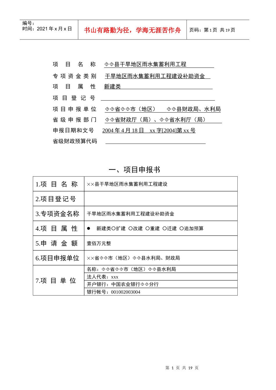 水利专项资金管理标准文本_第2页