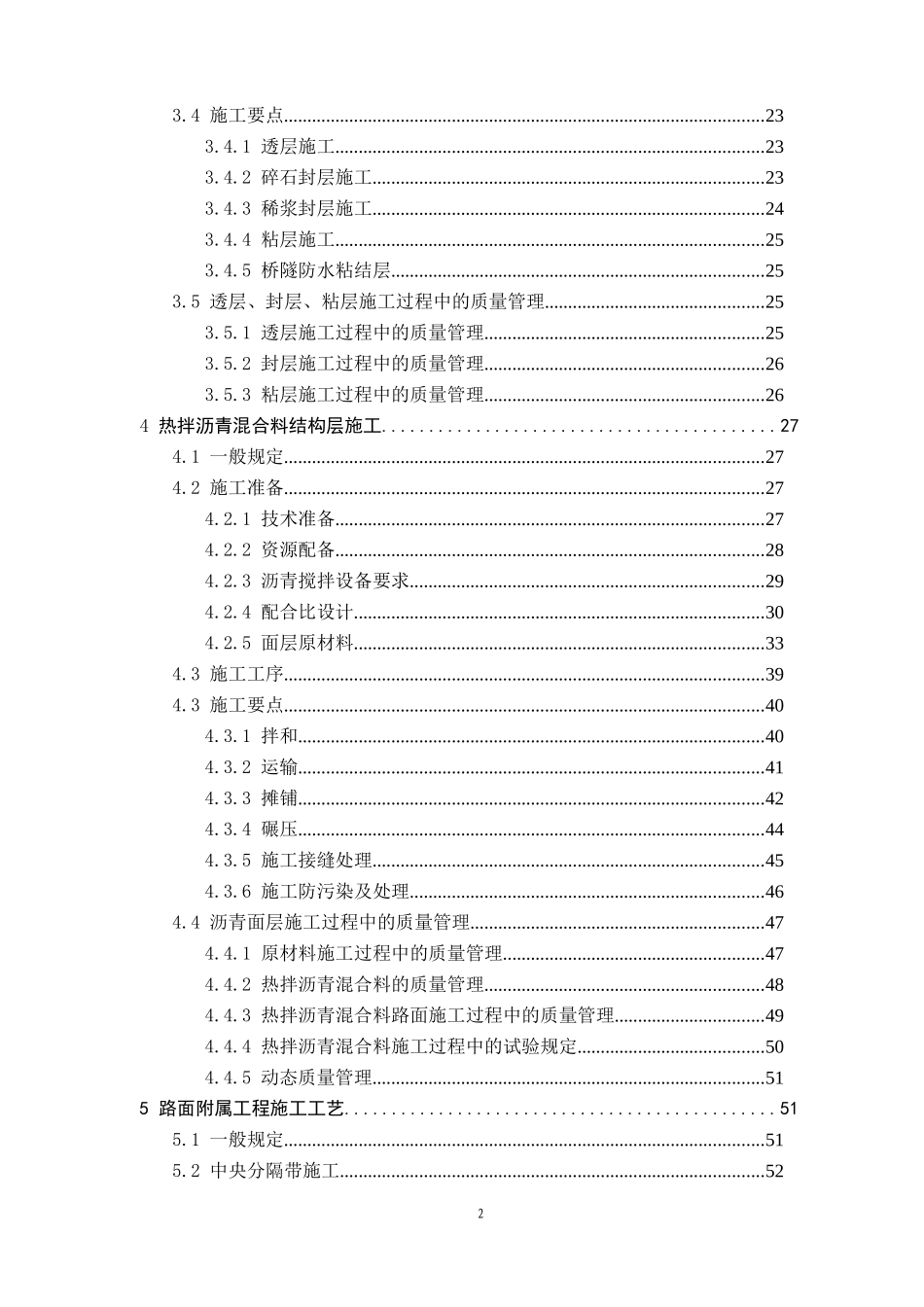 湖北省高速公路建设标准化指导意见(路面工程)_第2页