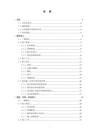 湖北省高速公路建设标准化指导意见(路面工程)
