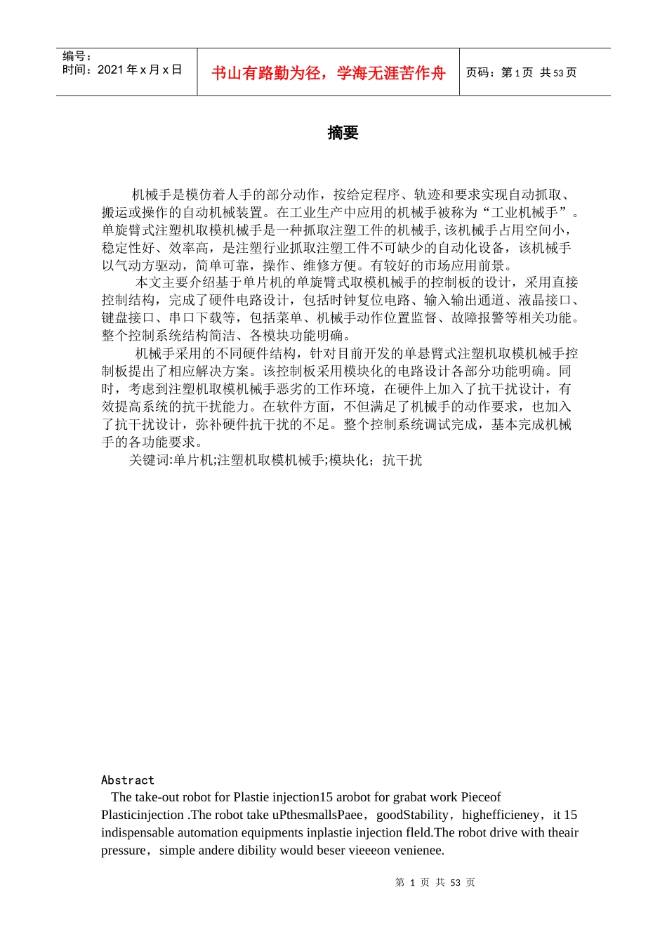 注塑机取模机械手控制系统(2)_第1页