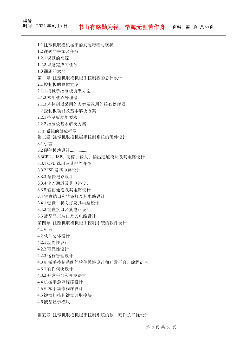 注塑机取模机械手控制系统(2)_第3页