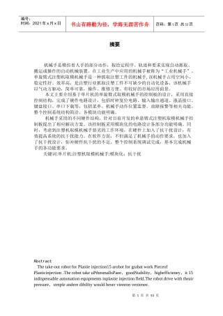 注塑机取模机械手控制系统(2)