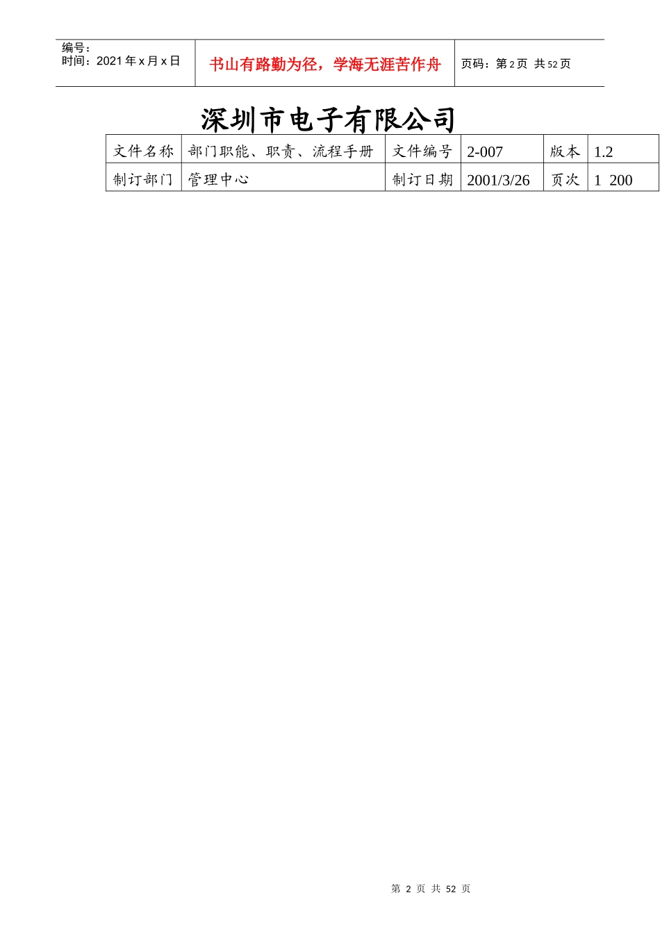 深圳某电子公司部门职责_第2页