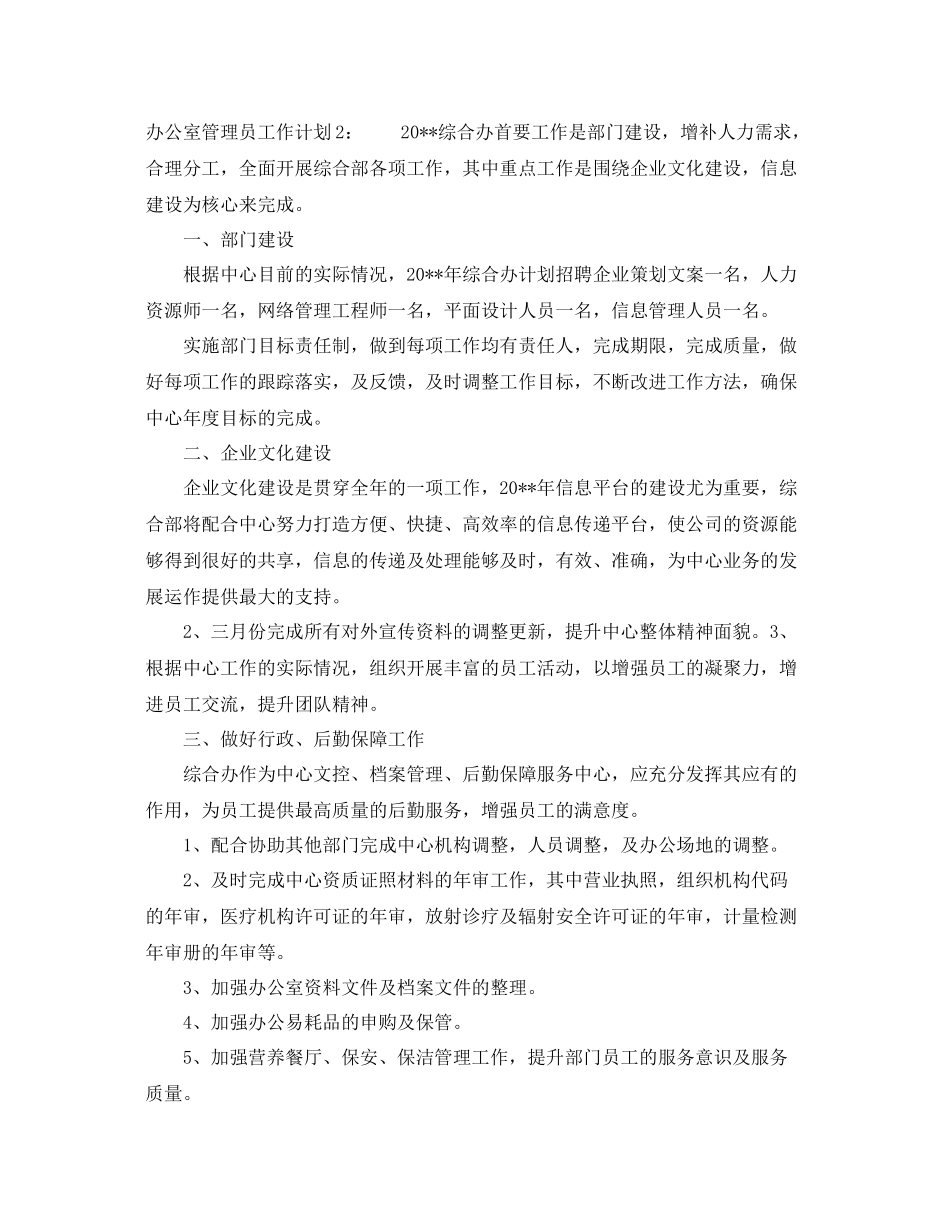 办公室管理员工作计划 _第2页
