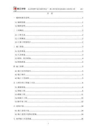 汽轮发电机基座结构工程施工方案