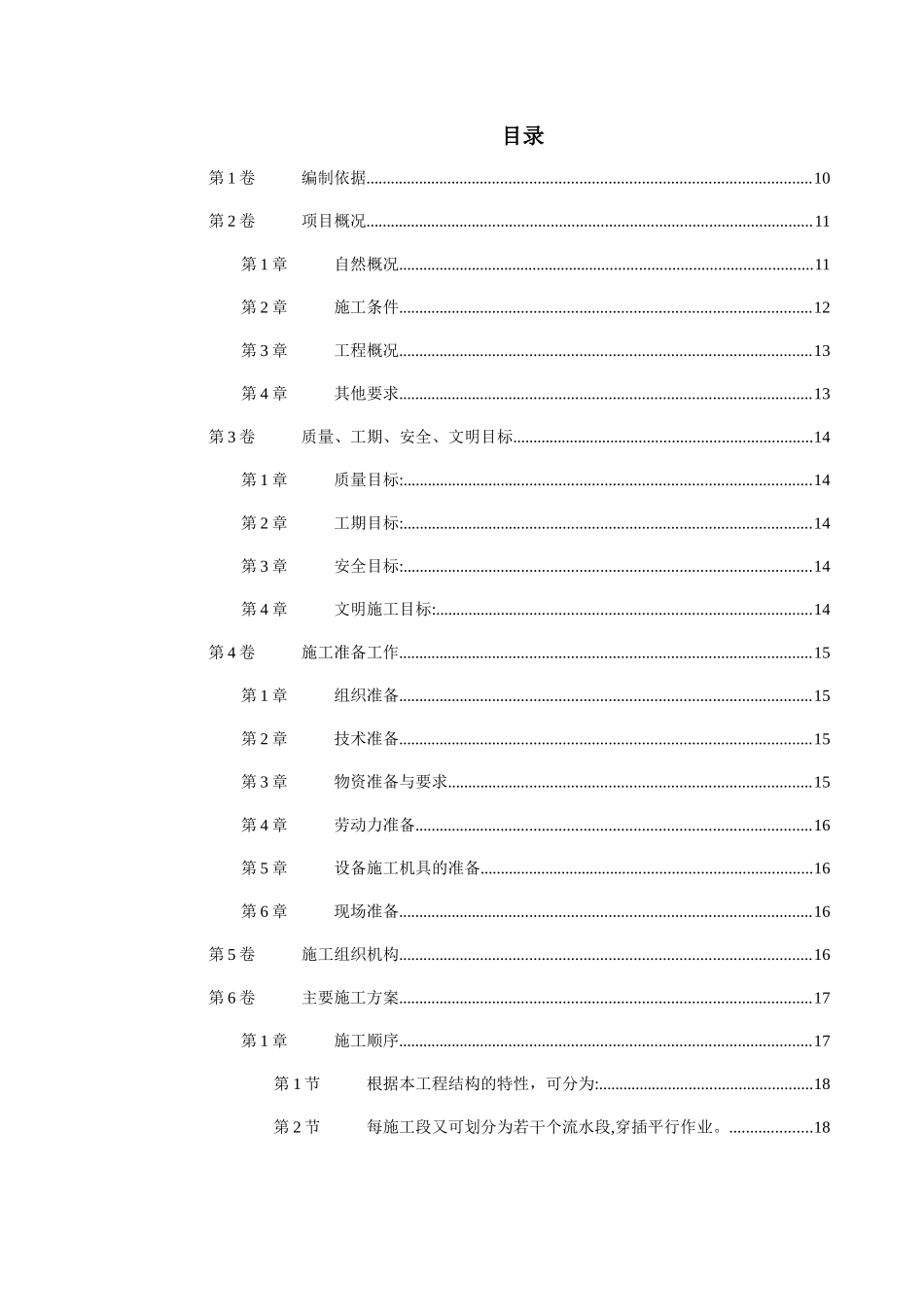 某公司土建工程施工组织设计_第1页