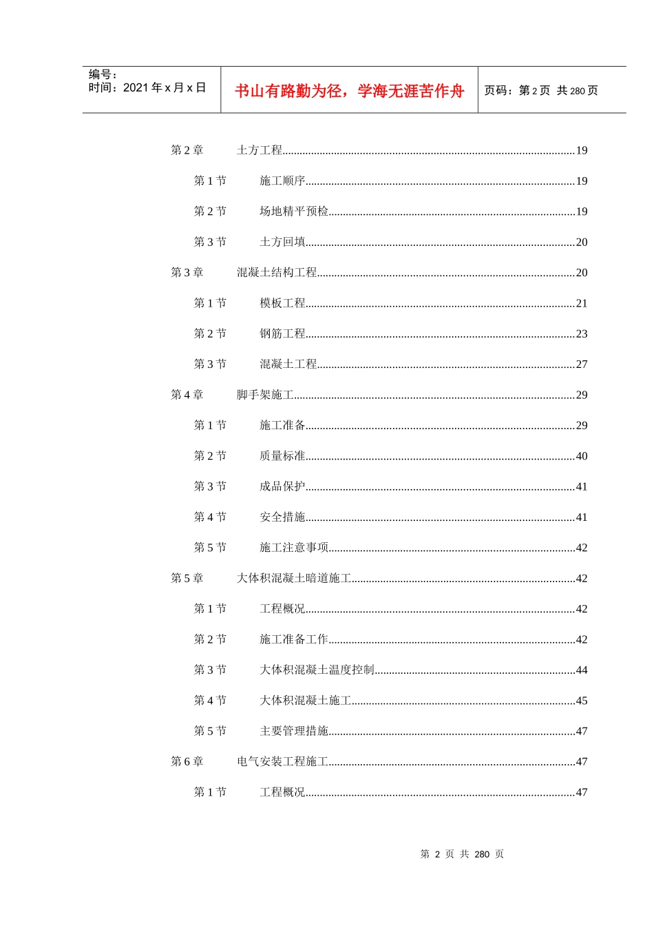 某公司土建工程施工组织设计_第2页