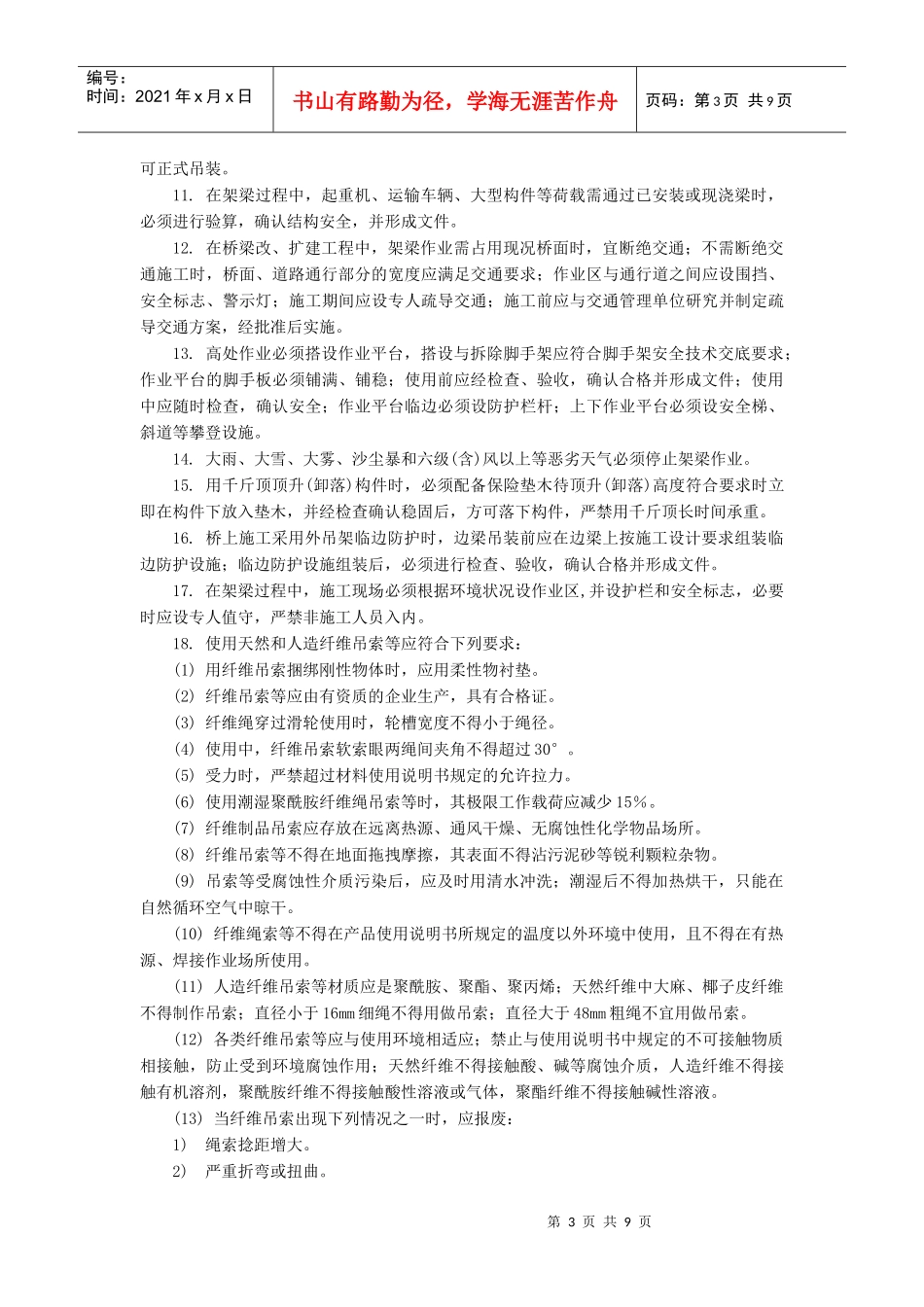 混凝土梁桥架设工程安全技术交底_第3页