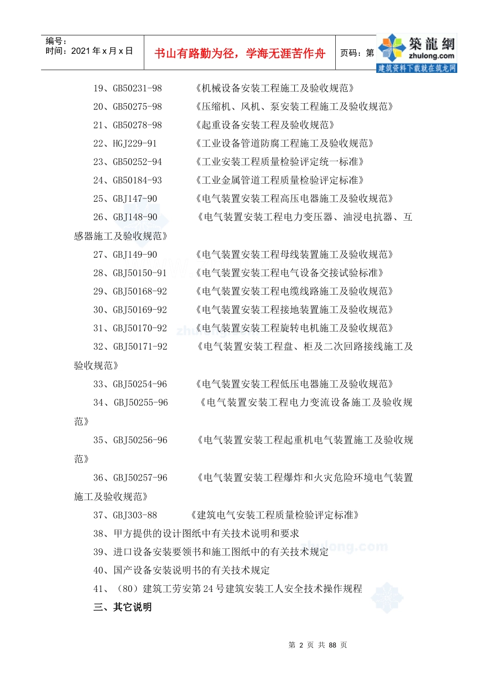 水厂设备安装工程施工组织设计_第2页