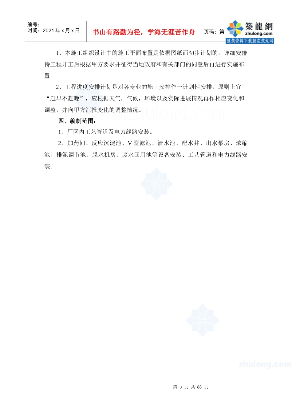 水厂设备安装工程施工组织设计_第3页