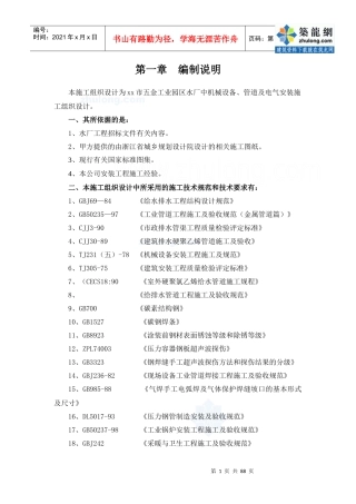 水厂设备安装工程施工组织设计