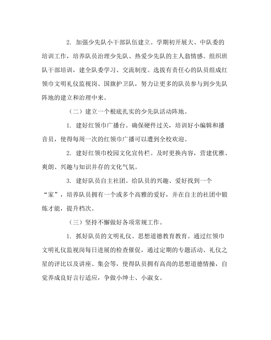 少先队工作范文少先队工作计划9_第2页