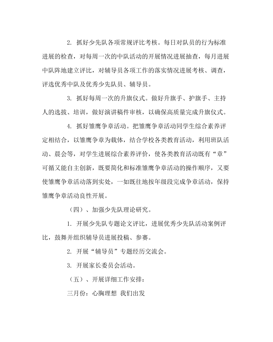 少先队工作范文少先队工作计划9_第3页