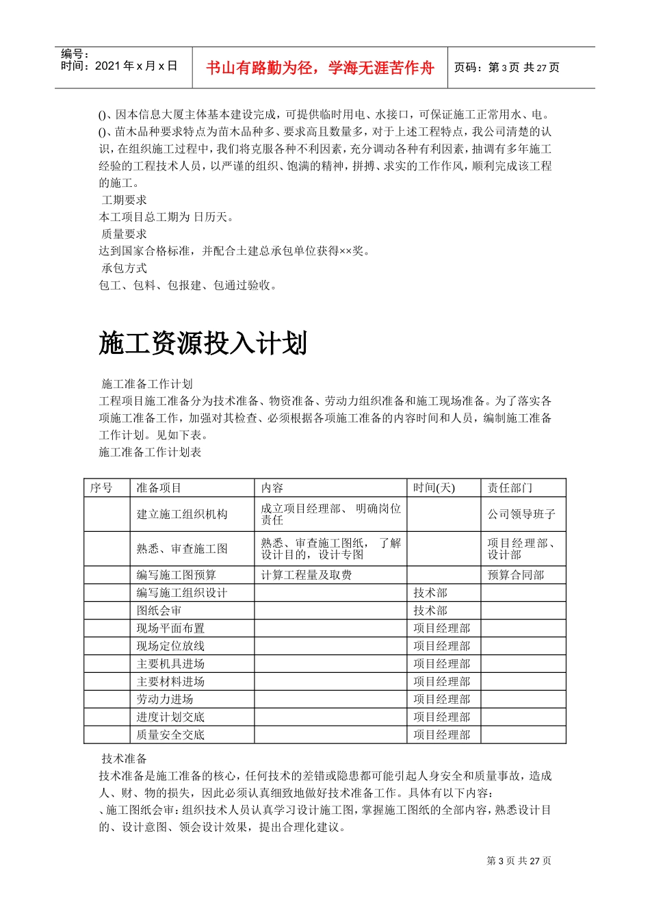 某信息大厦室外环境工程施组设计(DOC27页)_第3页