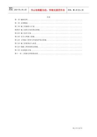 某信息大厦室外环境工程施组设计(DOC27页)
