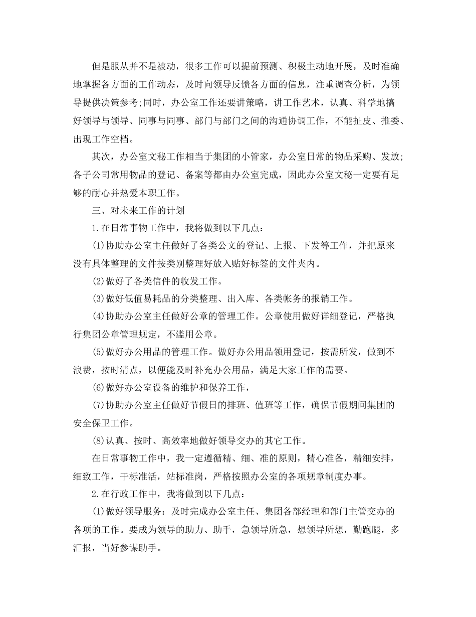 办公室文秘个人工作计划 _第2页