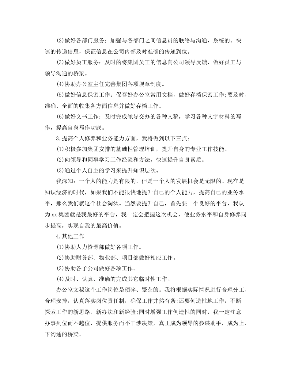 办公室文秘个人工作计划 _第3页