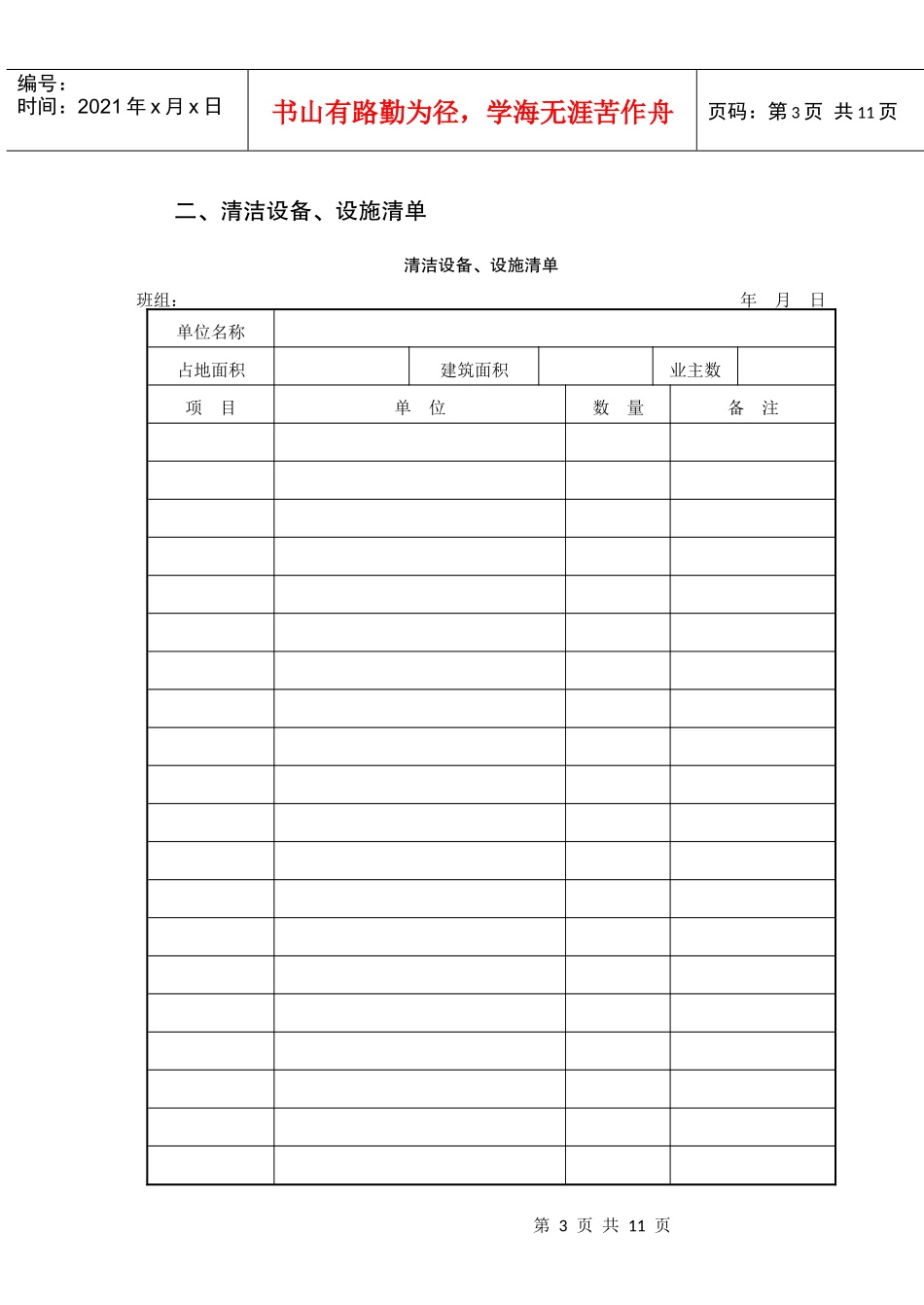 物业公司保洁管理表格_第3页
