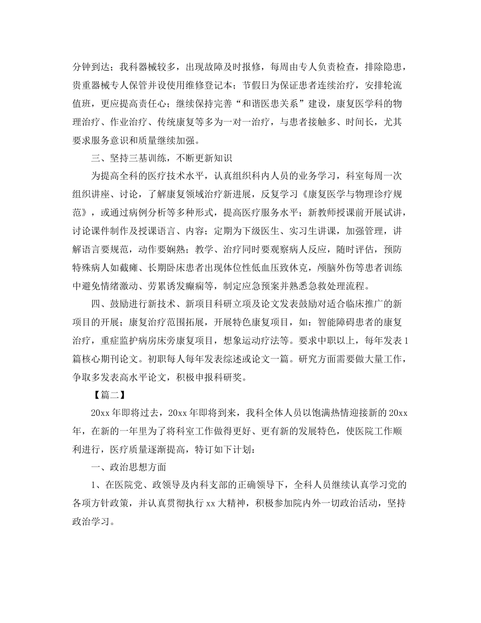 康复科护士年度工作计划 _第2页