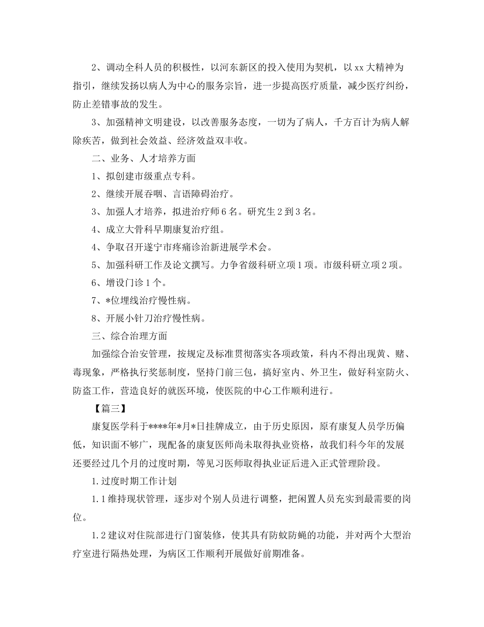 康复科护士年度工作计划 _第3页