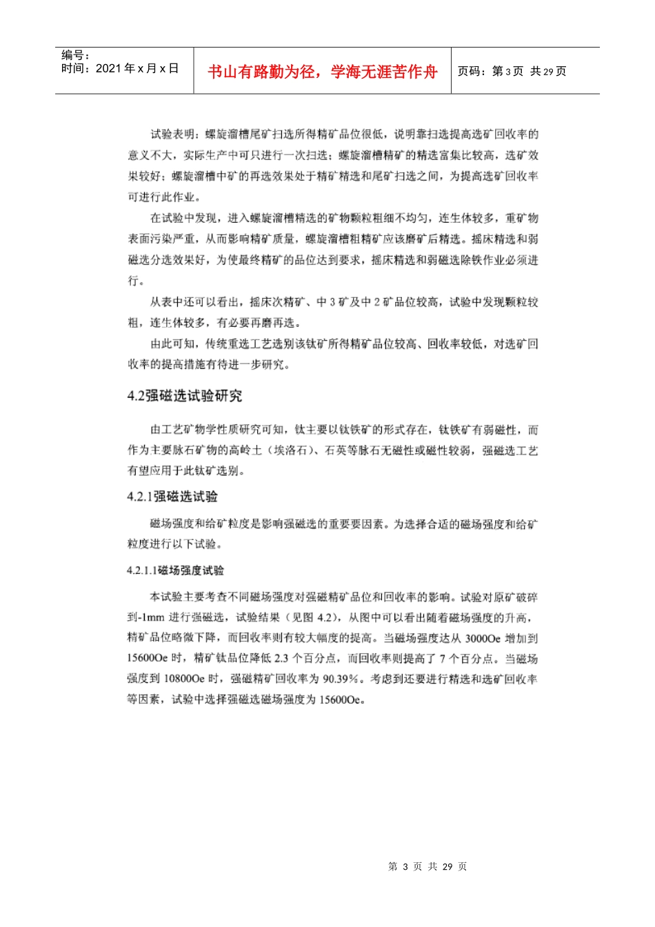 昆明钛铁矿选矿工艺试验_第3页