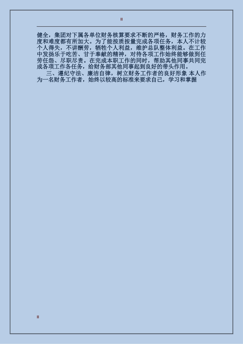 财务部部长2024年终工作总结_第2页
