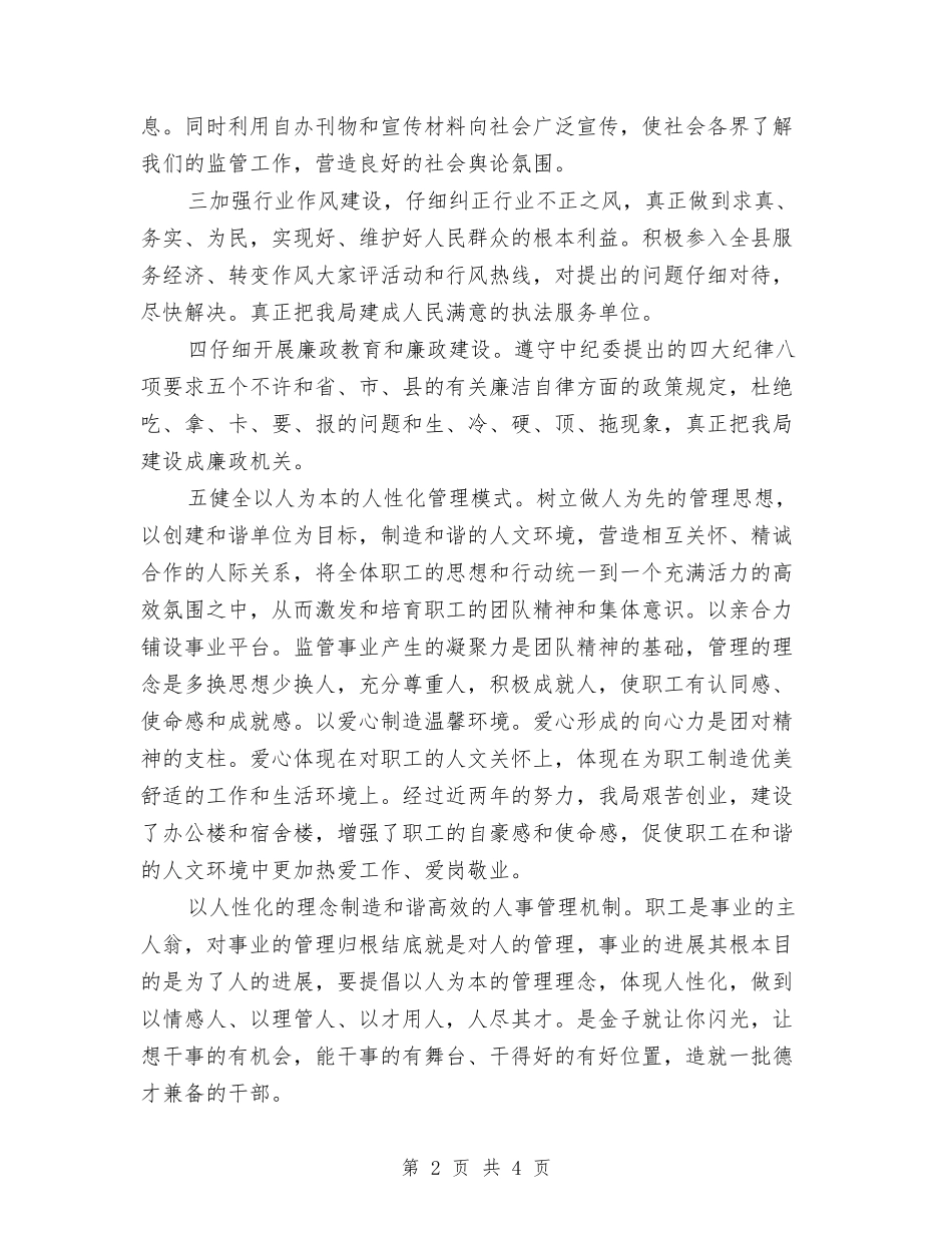 创建与发扬食物药品监管文化方案_第2页