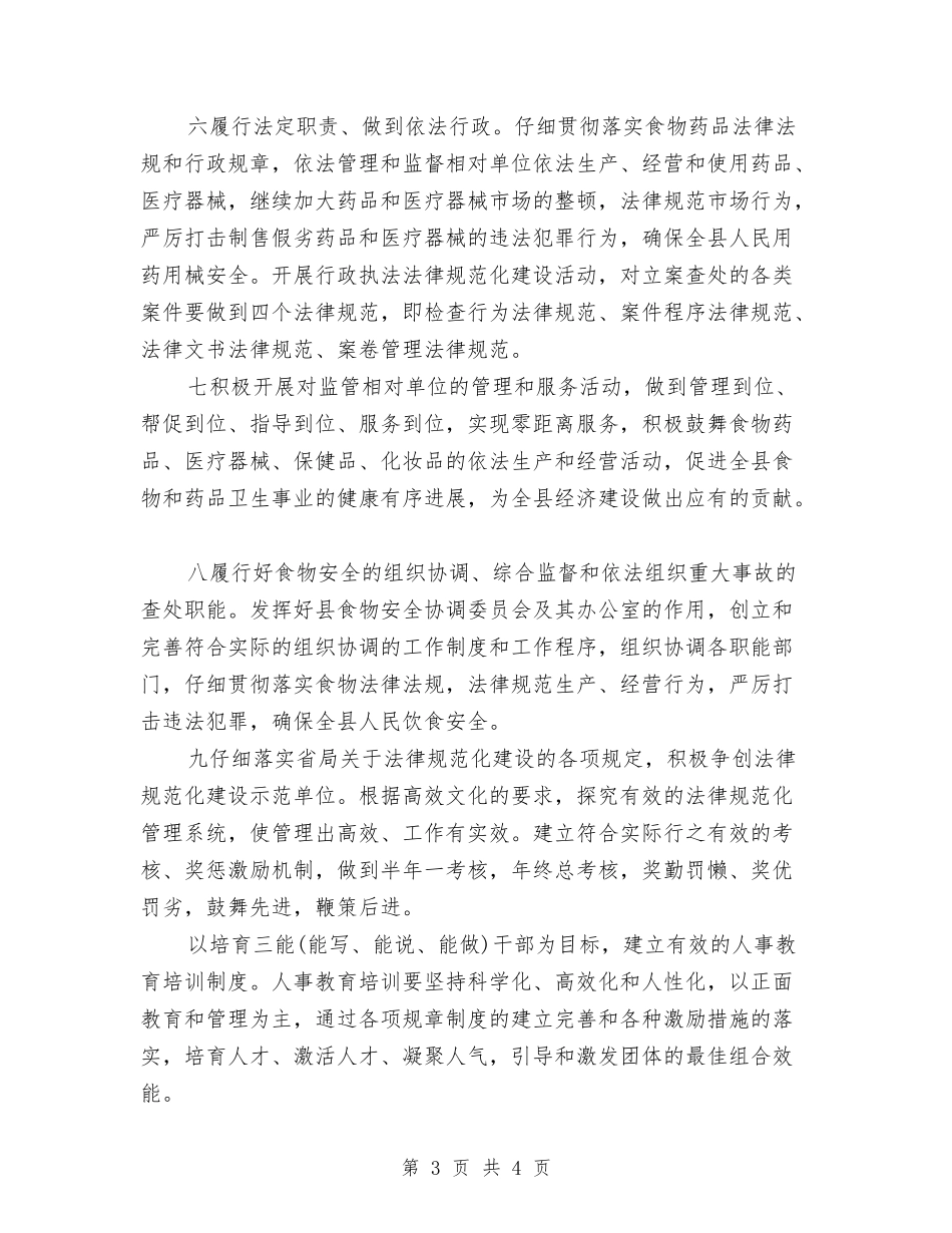创建与发扬食物药品监管文化方案_第3页