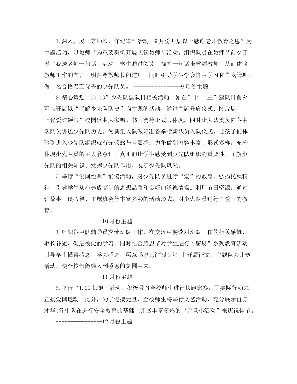 关于学校少先队工作计划 _第3页