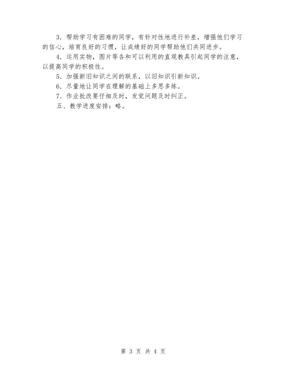 2024春苏教版小学三年级数学下册教学计划_第3页