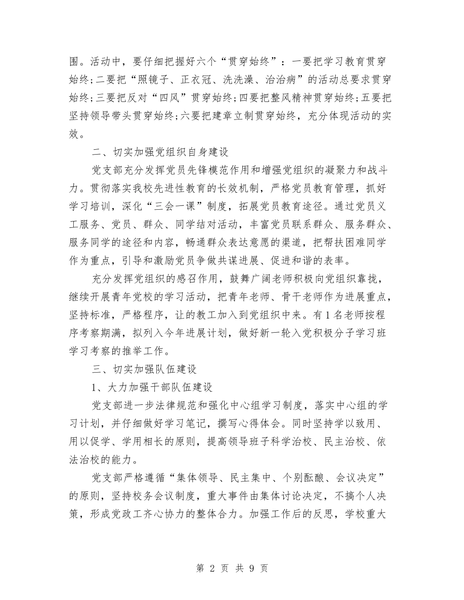 2024年党组织年度工作计划范文与2024年党组织建设工作计划范文汇编_第2页