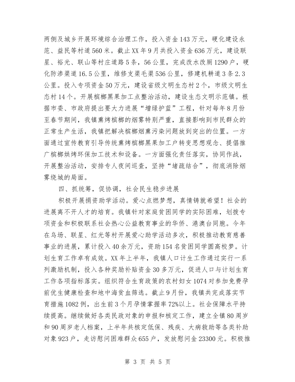 村镇政府工作报告_第3页