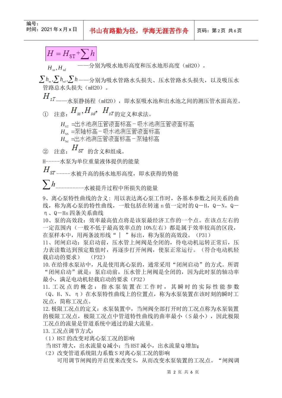 流体机械资料简介_第2页