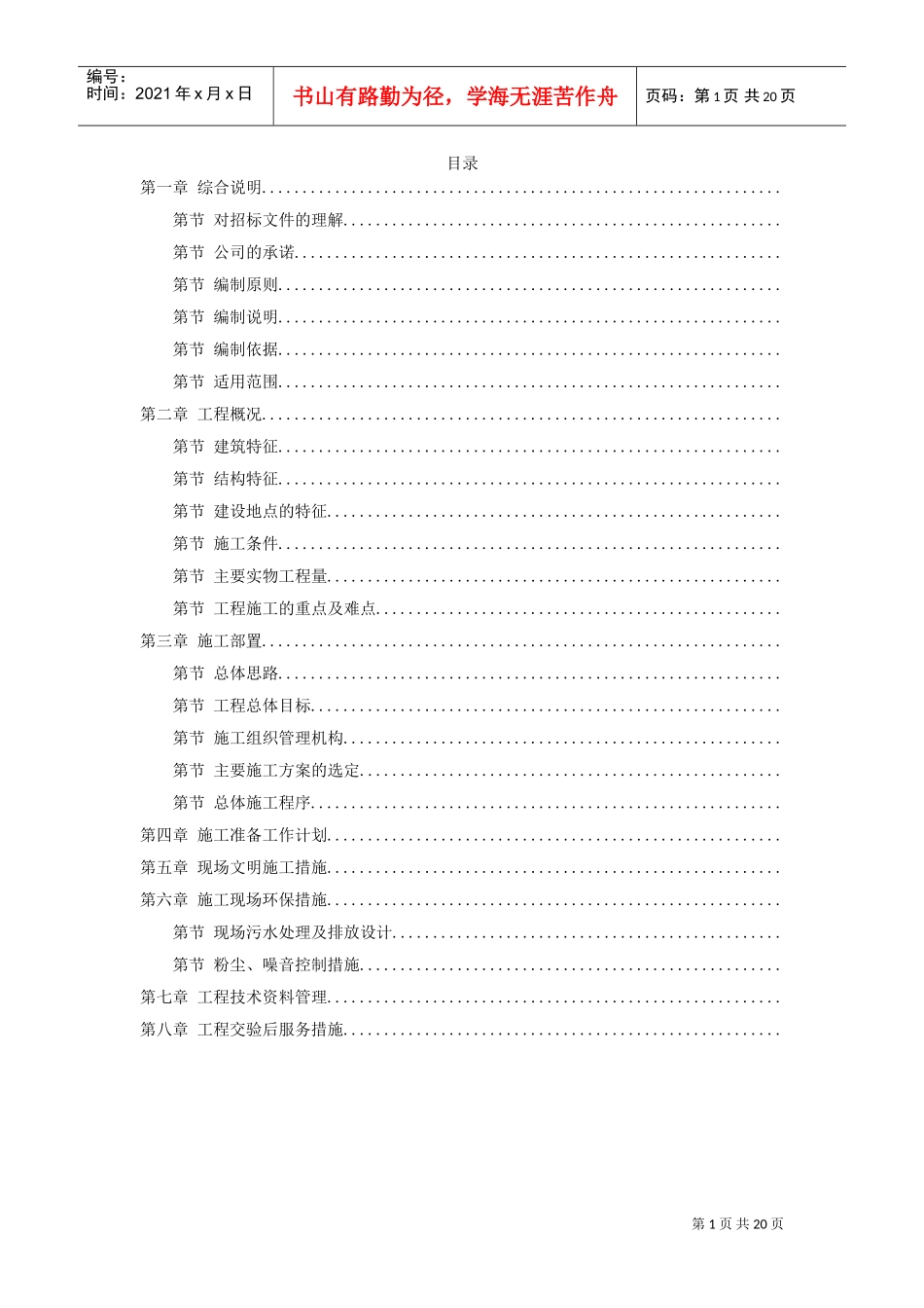 某文化艺术中心工程施工组织设计方案(DOC19页)_第1页