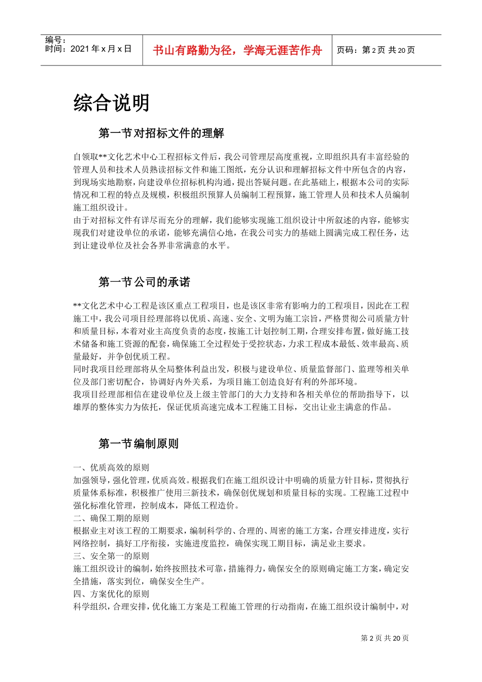 某文化艺术中心工程施工组织设计方案(DOC19页)_第2页