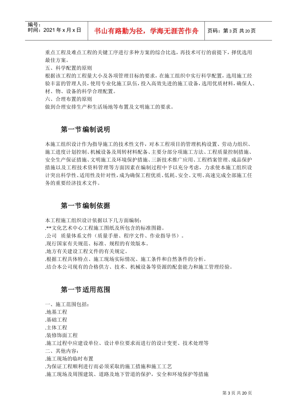 某文化艺术中心工程施工组织设计方案(DOC19页)_第3页
