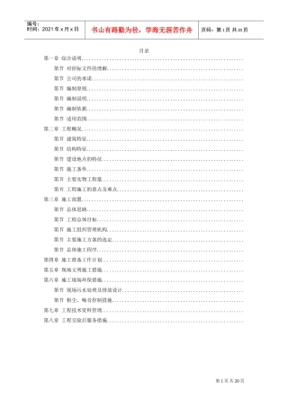 某文化艺术中心工程施工组织设计方案(DOC19页)