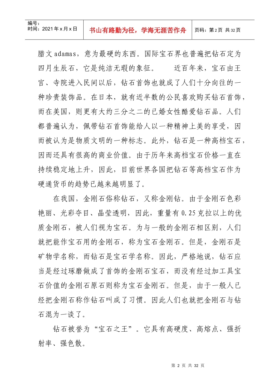 珠宝行业--所有珠宝饰品释义_第2页