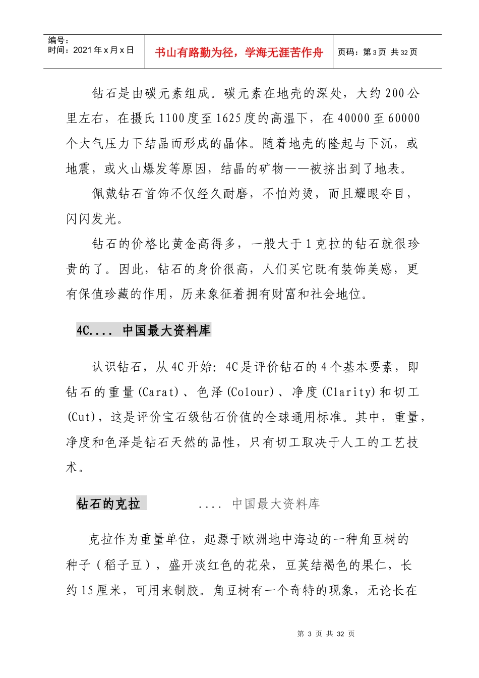 珠宝行业--所有珠宝饰品释义_第3页