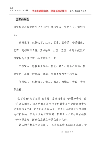 珠宝行业--所有珠宝饰品释义