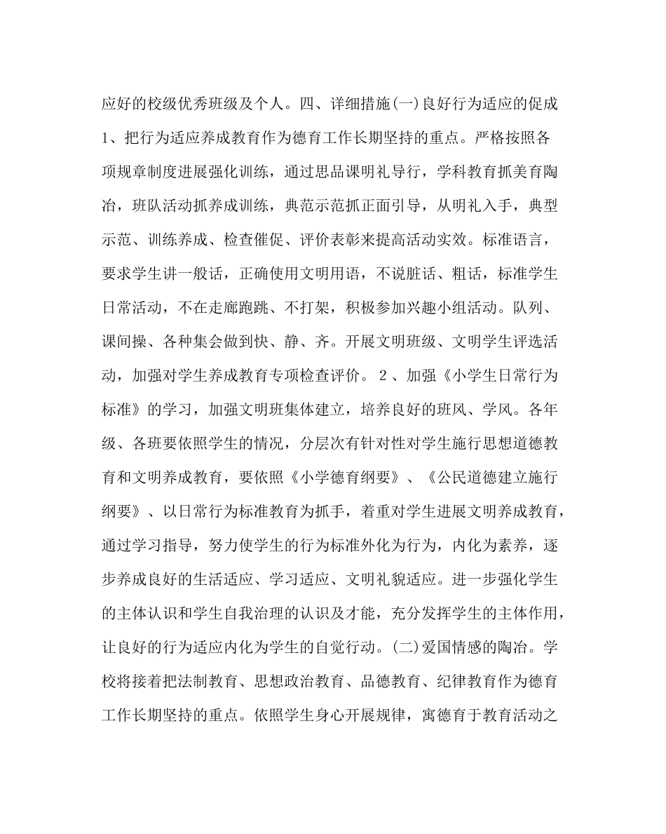 政教处范文小学秋季德育工作计划_第2页